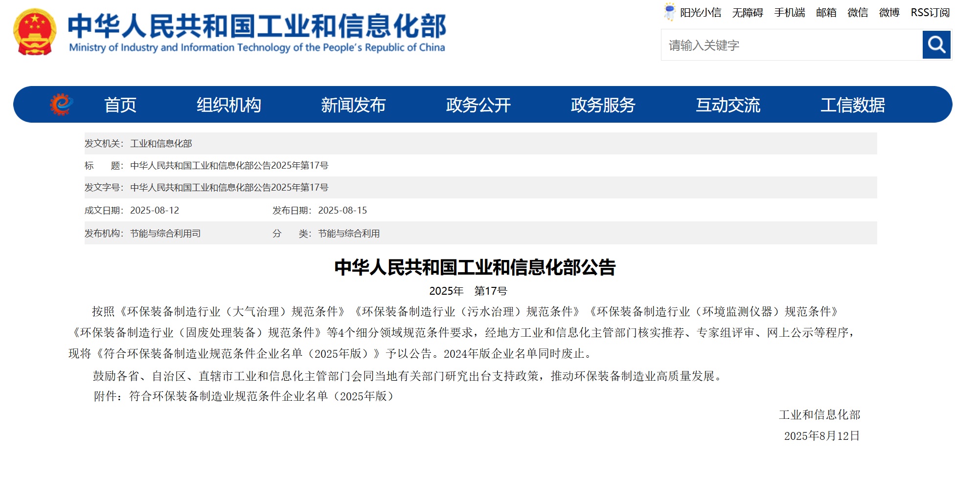 ?子公司恩洁优入选工信部《符合环保装备制造业规范条件企业名单》?